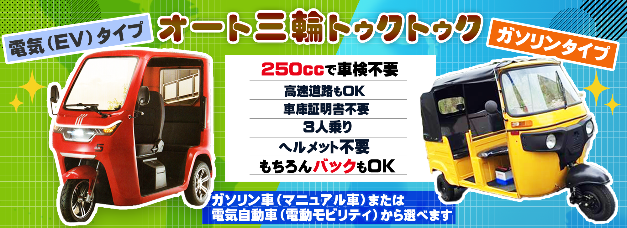 トゥクトゥクワールド Tuktuk オート リクシャー 三輪自動車 販売 レンタル専門店 トゥクトゥクワールド Tuktuk オート リクシャー 三輪自動車 販売 レンタル専門店
